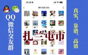 扎兰屯市-单身男女交友群①