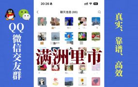 满洲里市-单身男女交友群①