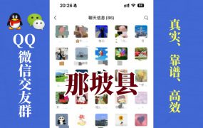 那坡县-单身男女交友群①