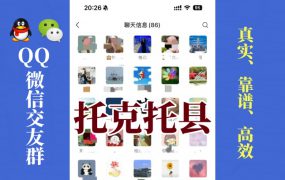 托克托县-单身男女交友群①