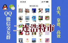 二连浩特市-单身男女交友群①