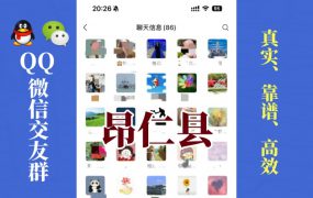 昂仁县-单身男女交友群①