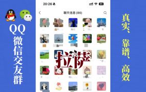 拉萨-单身男女交友群①