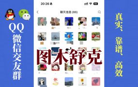 图木舒克-单身男女交友群①