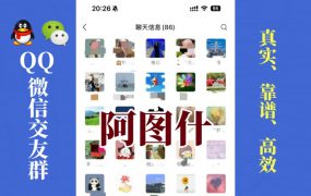 阿图什-单身男女交友群①