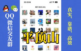 平顶山-单身男女交友群①