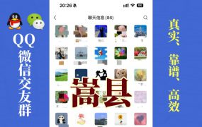 嵩县-单身男女交友群①