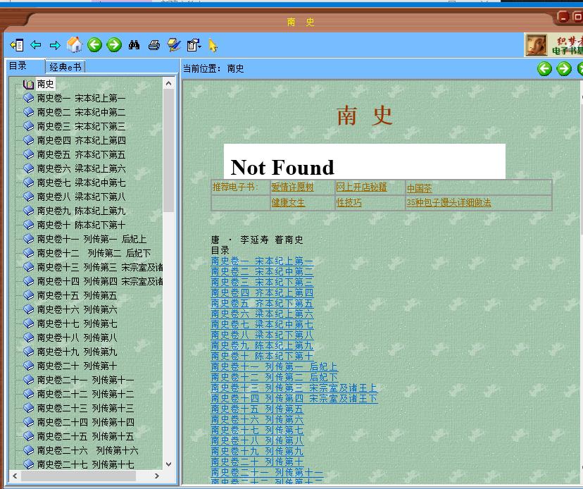 南史exe版电子书