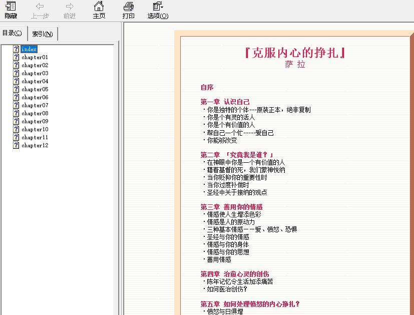 克服内心的挣扎chm电子书