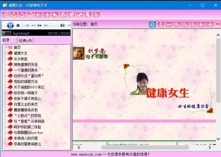 《健康女生》电子书
