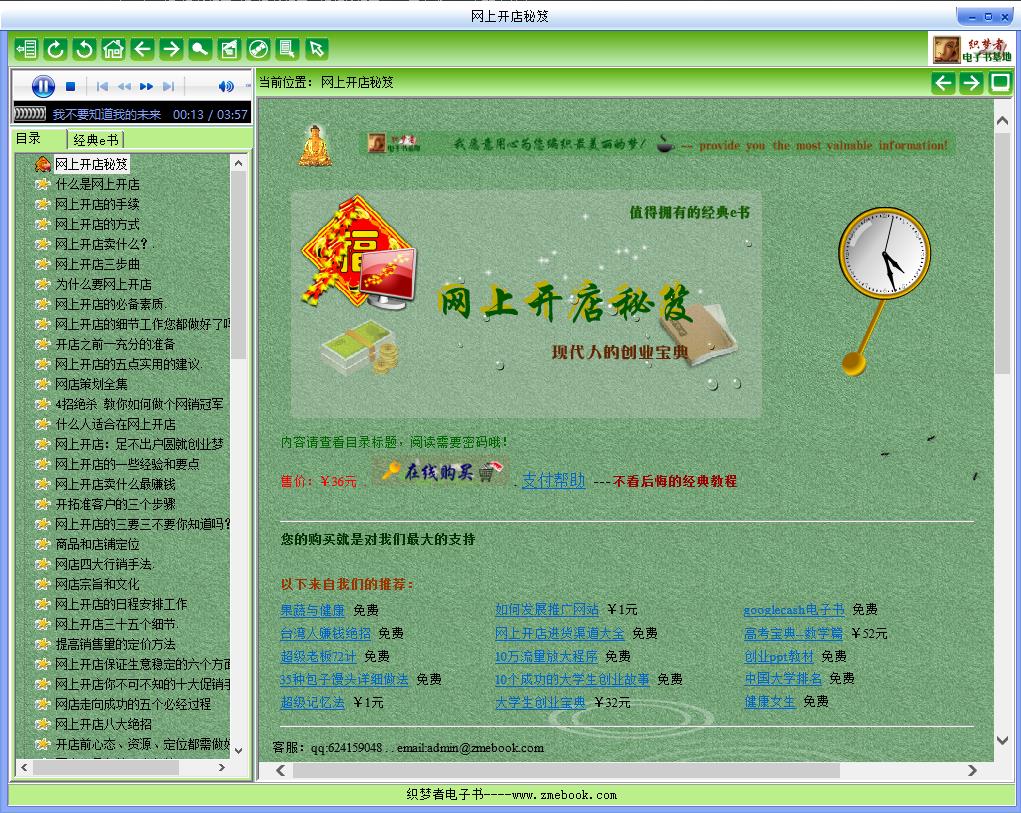 网上开店秘籍电子书