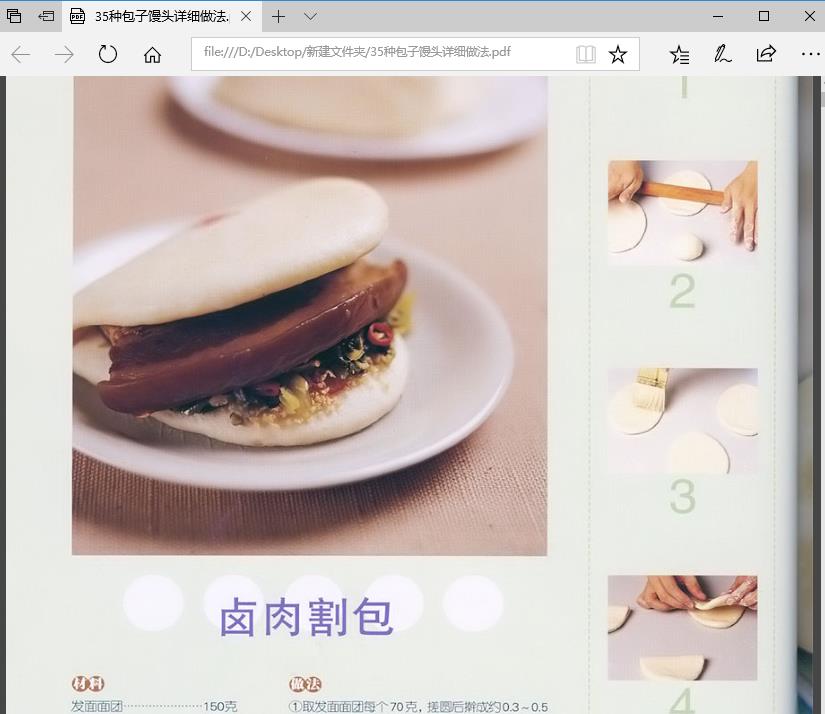 35种包子馒头详细做法pdf版