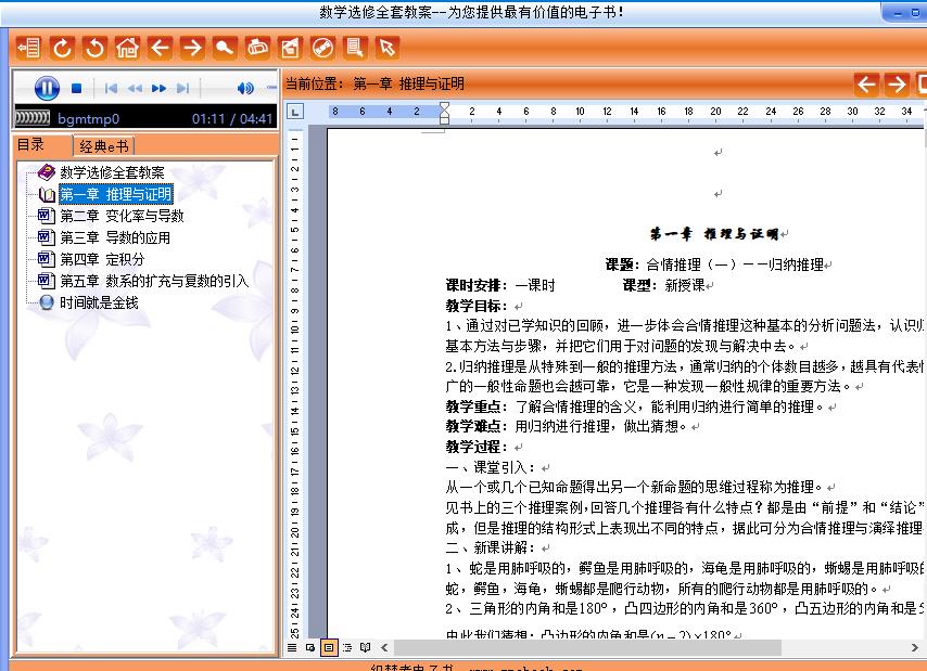 数学选修全套教案
