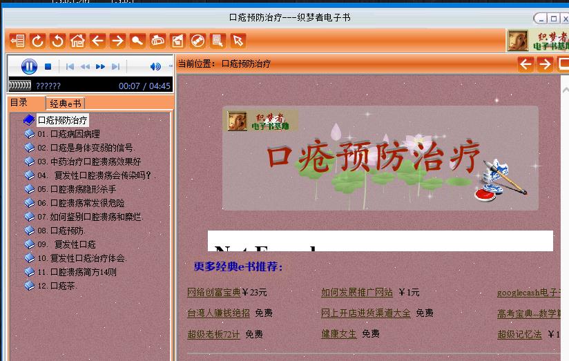 口疮预防治疗exe版精美电子书