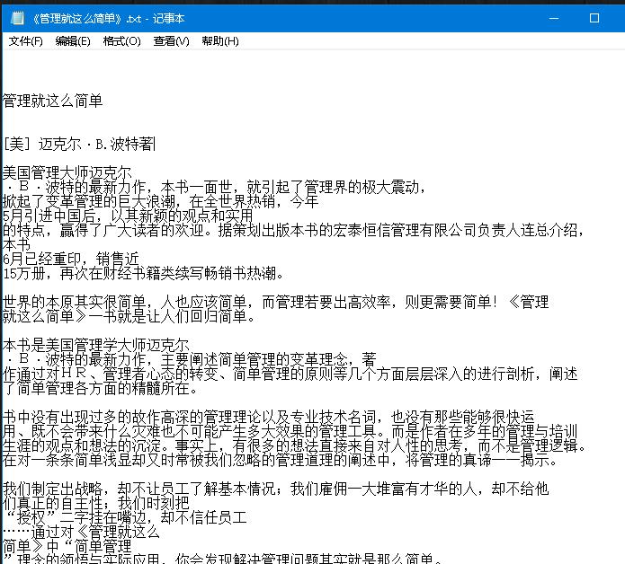 管理就这么简单