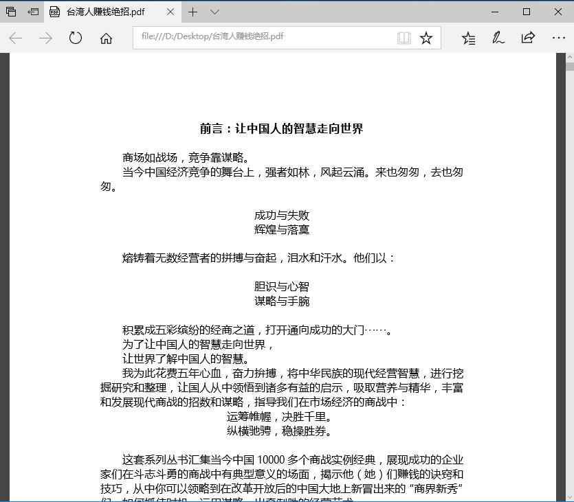 台湾人赚钱绝招