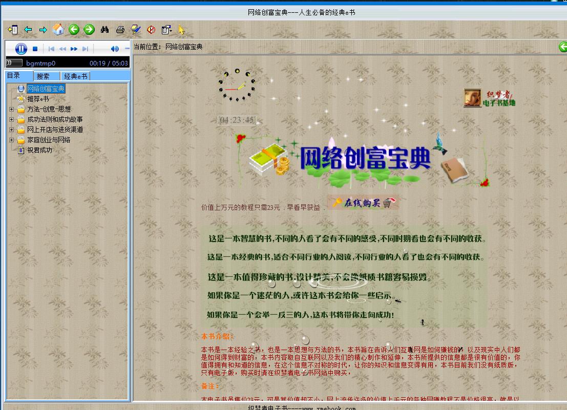网络创富宝典