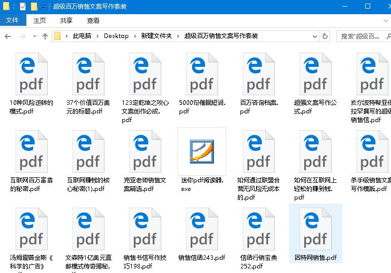 超级百万销售文案写作套装