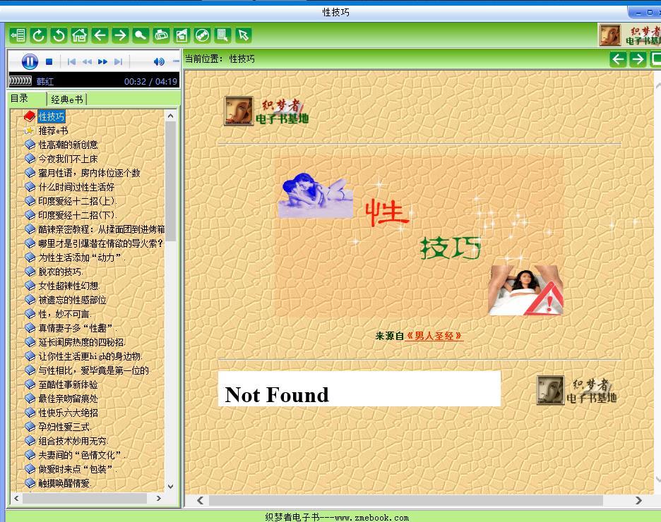 性技巧exe电子书