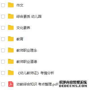 幼儿教师资格《综合素质》分类课程
