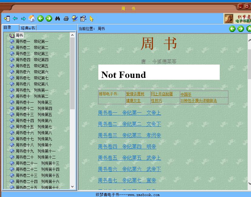 周史exe电子书