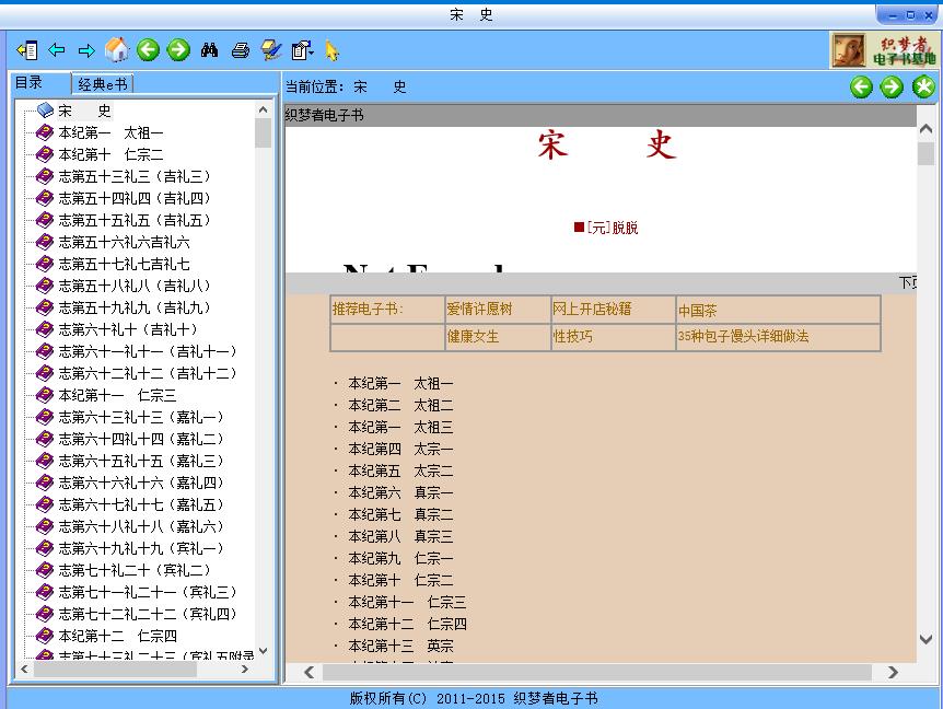 宋史exe版电子书