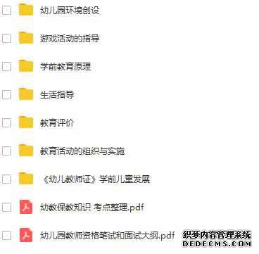 幼儿教师资格《保教知识能力》分类视频课程