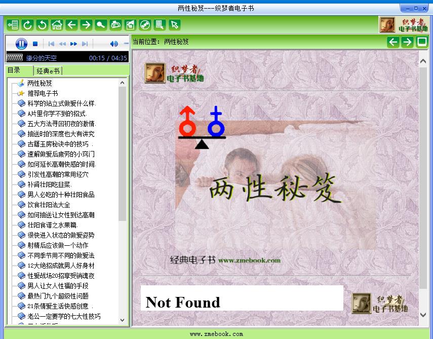 两性秘籍