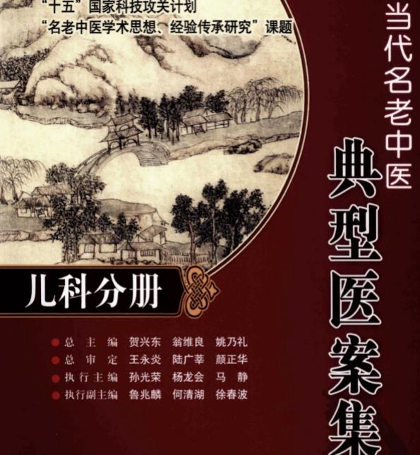 当代名医典型医案集（8册）
