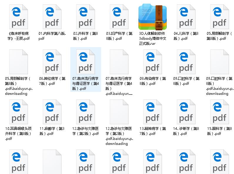 医学八版以内（含）教材都在这（126册）