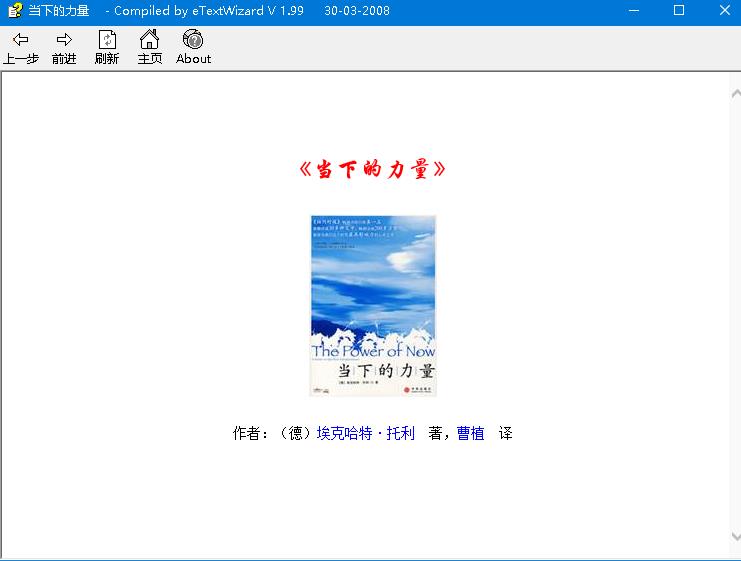 《当下的力量》艾克哈特·托尔·chm
