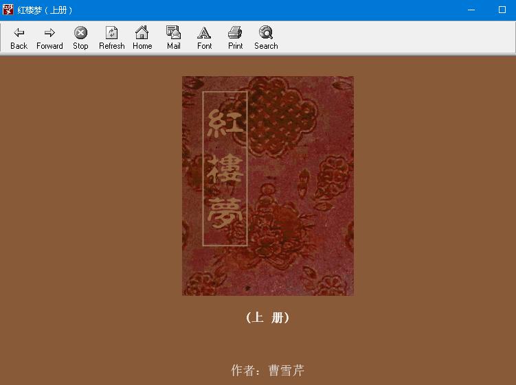 红楼梦exe电子书版