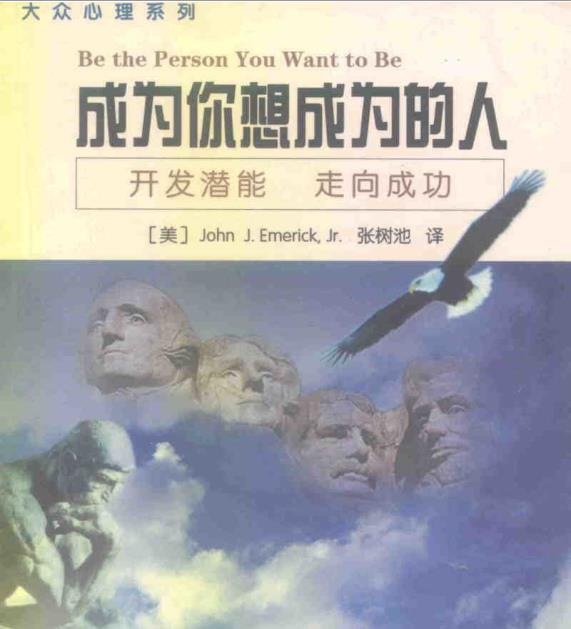 电子书：成为你想成为的人