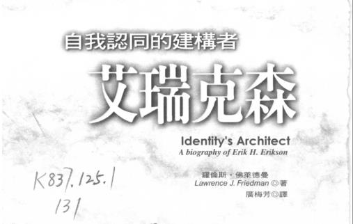 电子书：艾瑞克森_自我認同的建構者