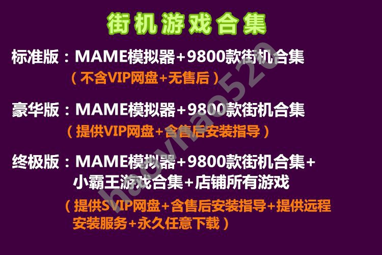 PC街机游戏大全经典合集单机MAME模拟器