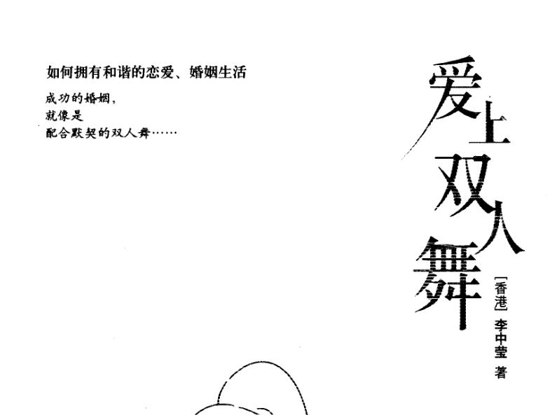 电子书：爱上双人舞