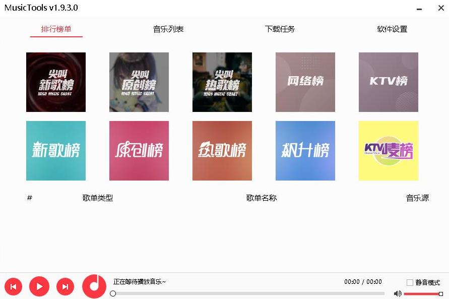 全网音乐无限免费下载