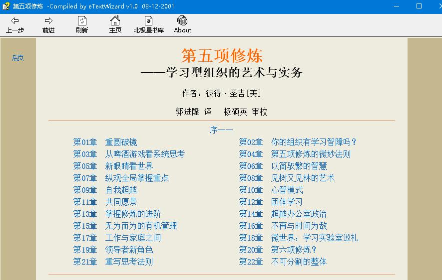 电子书：第五项修炼
