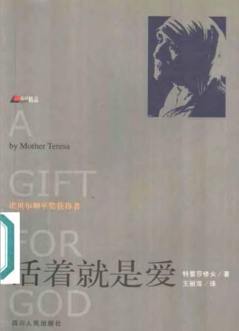 电子书：活着就是爱