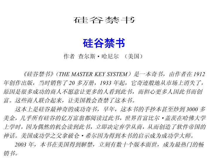 电子书：硅谷禁书