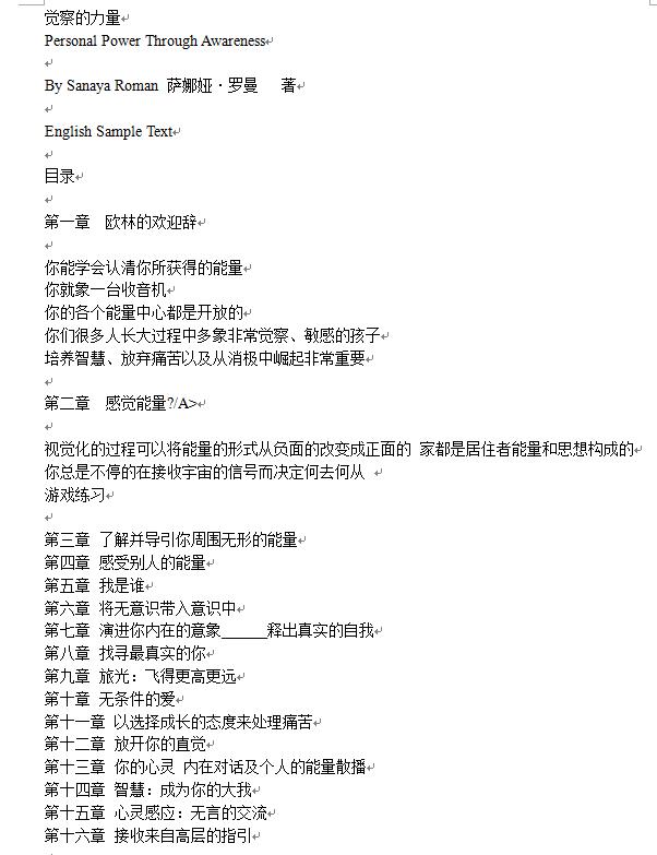 电子书：觉察的力量