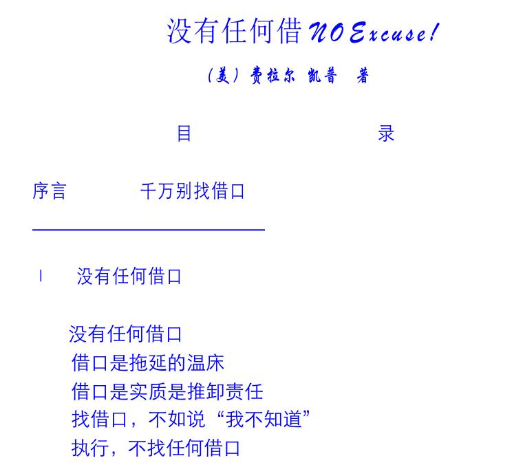 电子书：没有任何借口