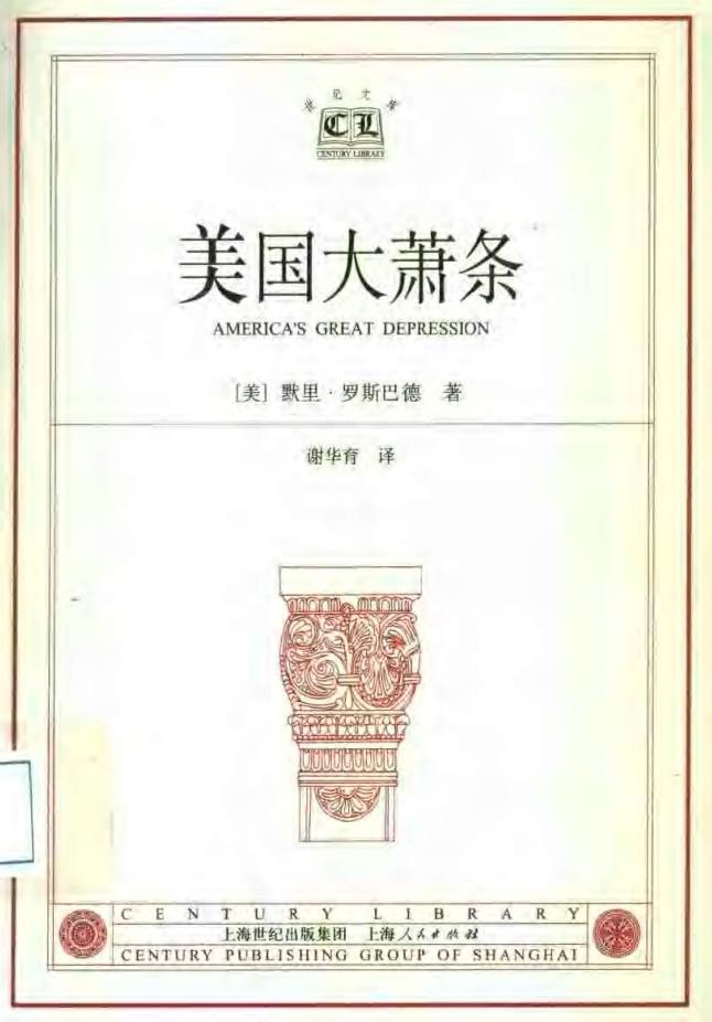 电子书：美国大萧条