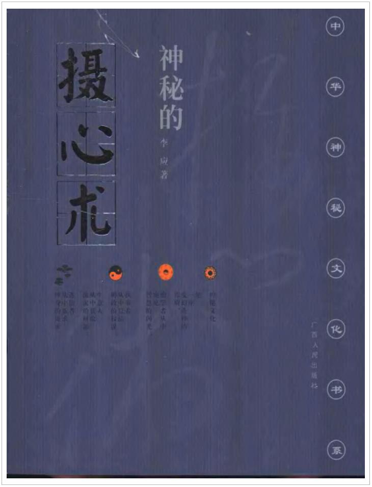 电子书：神秘的摄心术