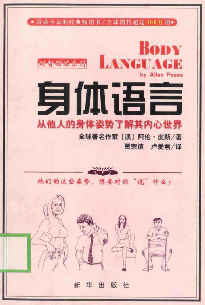 电子书：身体语言：从他人的身体姿势了解其内