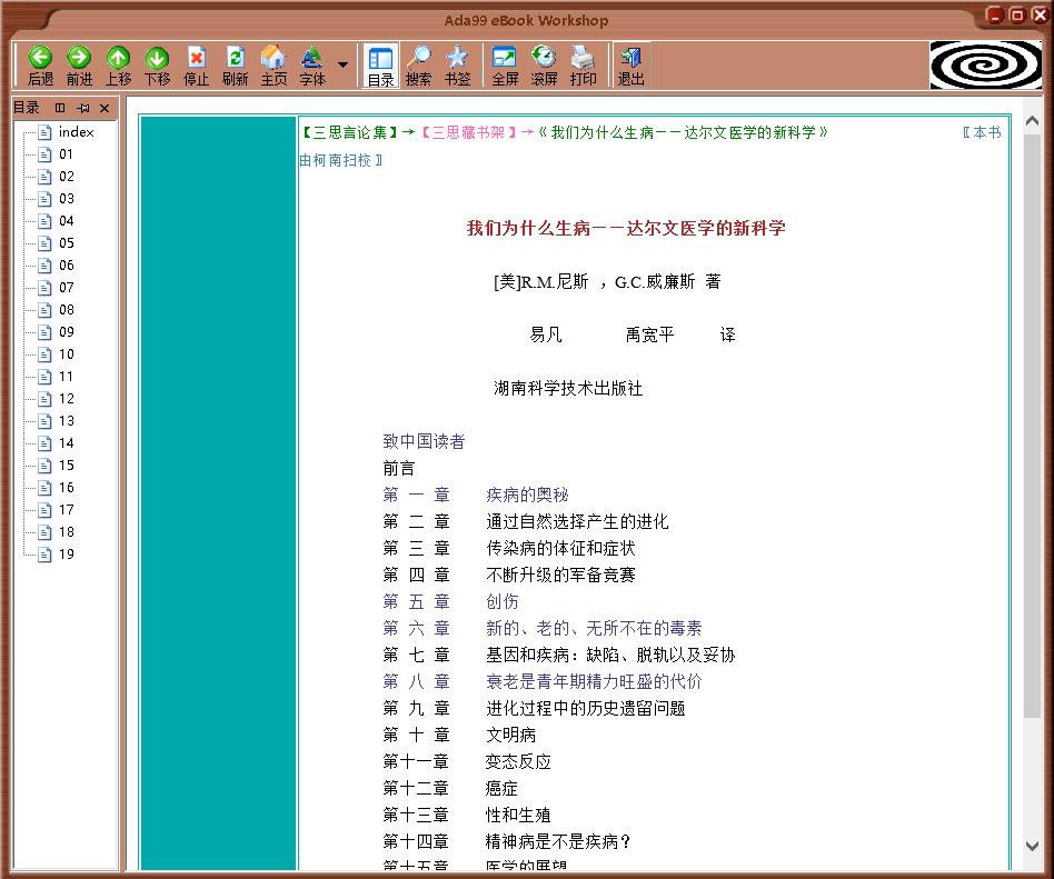 电子书：我们为什么生病—达尔文医学的新科学