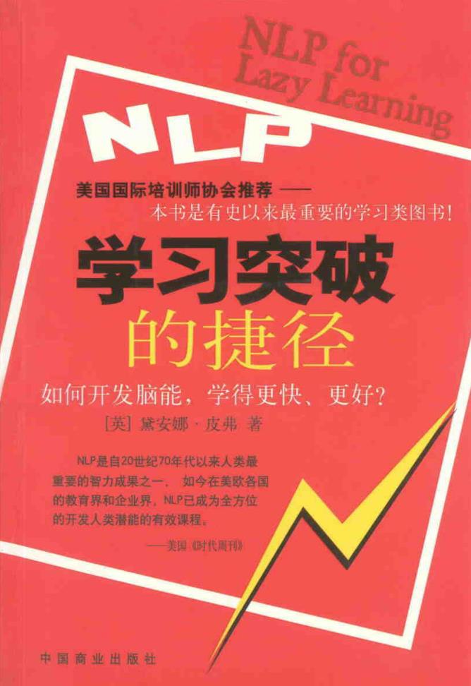 电子书：学习突破的捷径