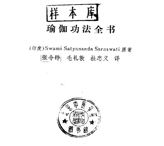 电子书：瑜伽功法全书