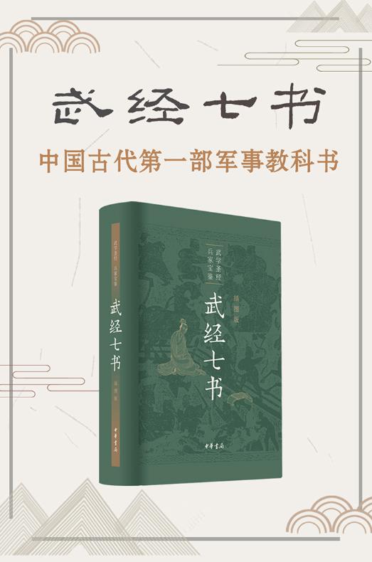 武经七书电子书合集