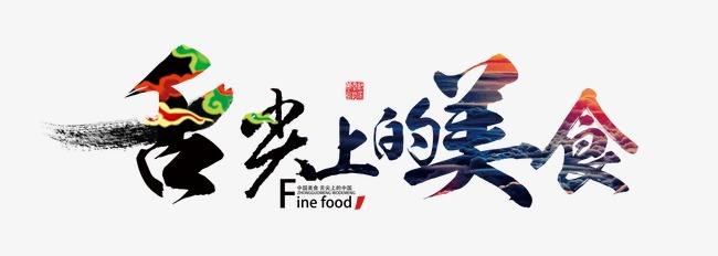 美食视频素材30000+个